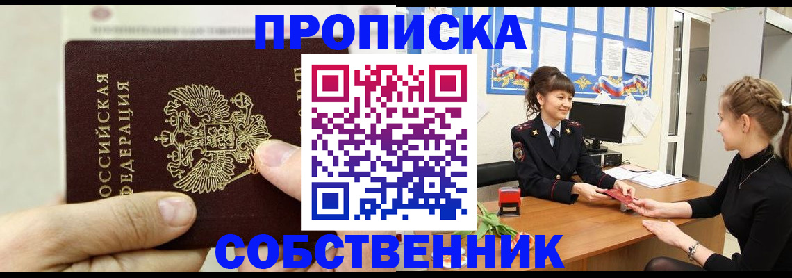 прописка законно в Карпинске
